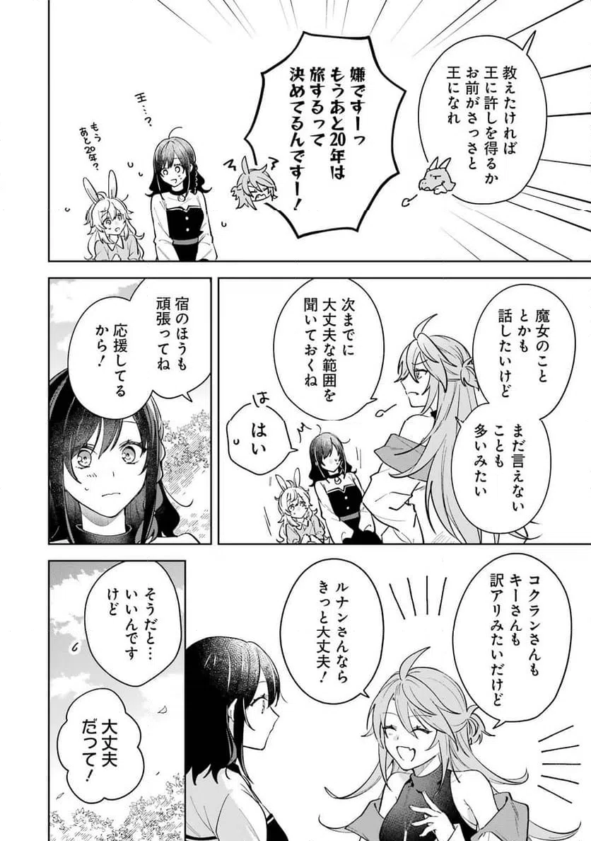 ページ 20 — 第12話