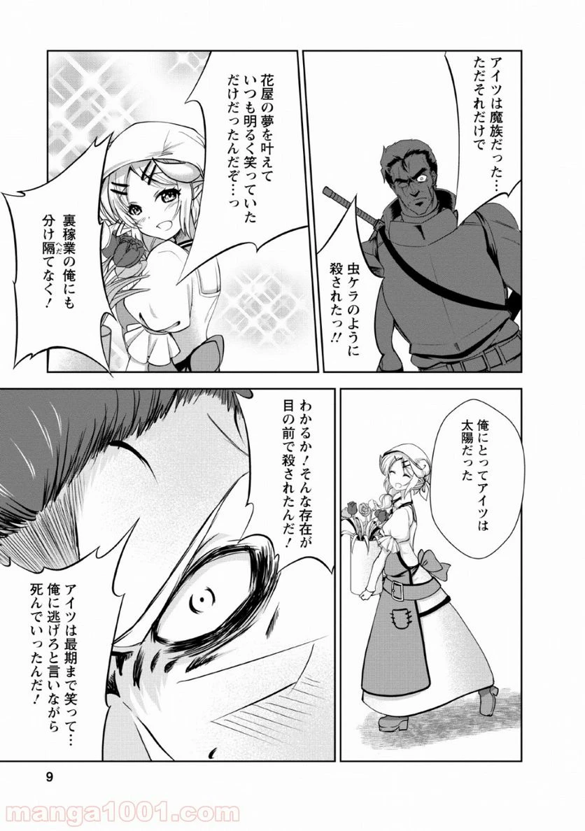 ページ 7 — 第21話