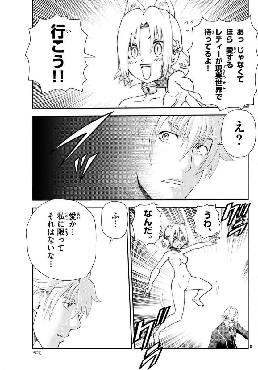 ページ 9 — 第289話