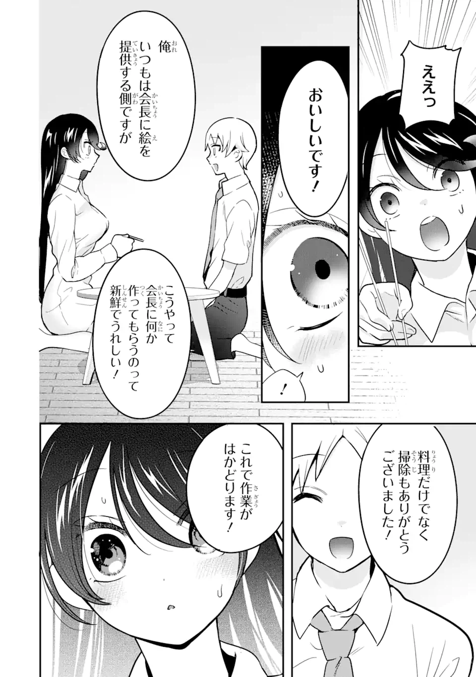 ページ 3 — 第5.2話