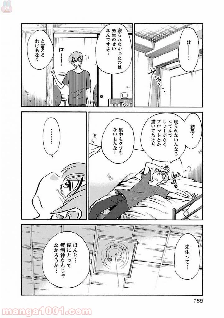 ページ 22 — 第29話