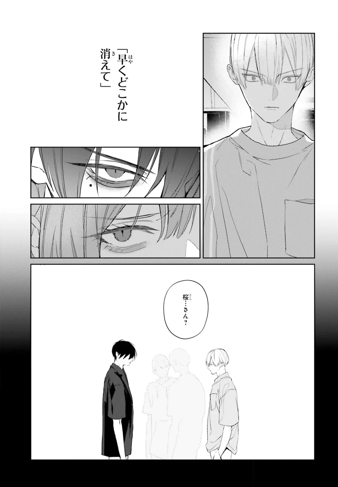 ページ 31 — 第32話