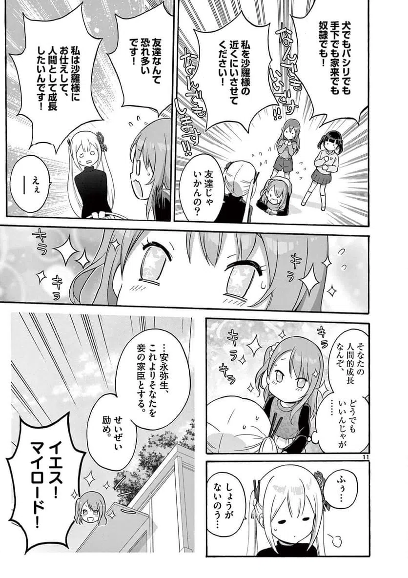 ページ 4 — 第31.2話