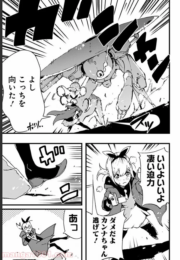 ページ 21 — 第2話