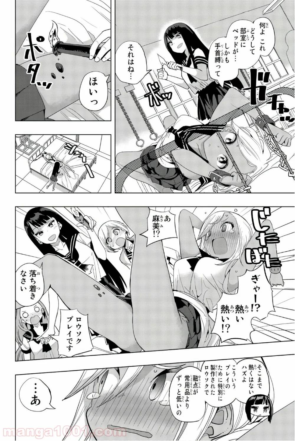 ページ 4 — 第12話