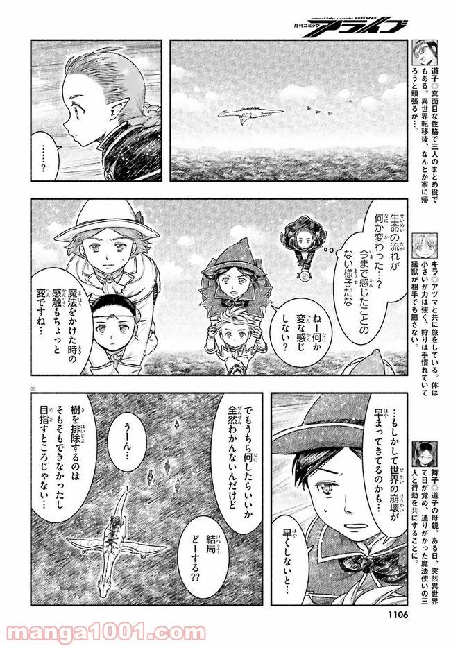ページ 8 — 第20話