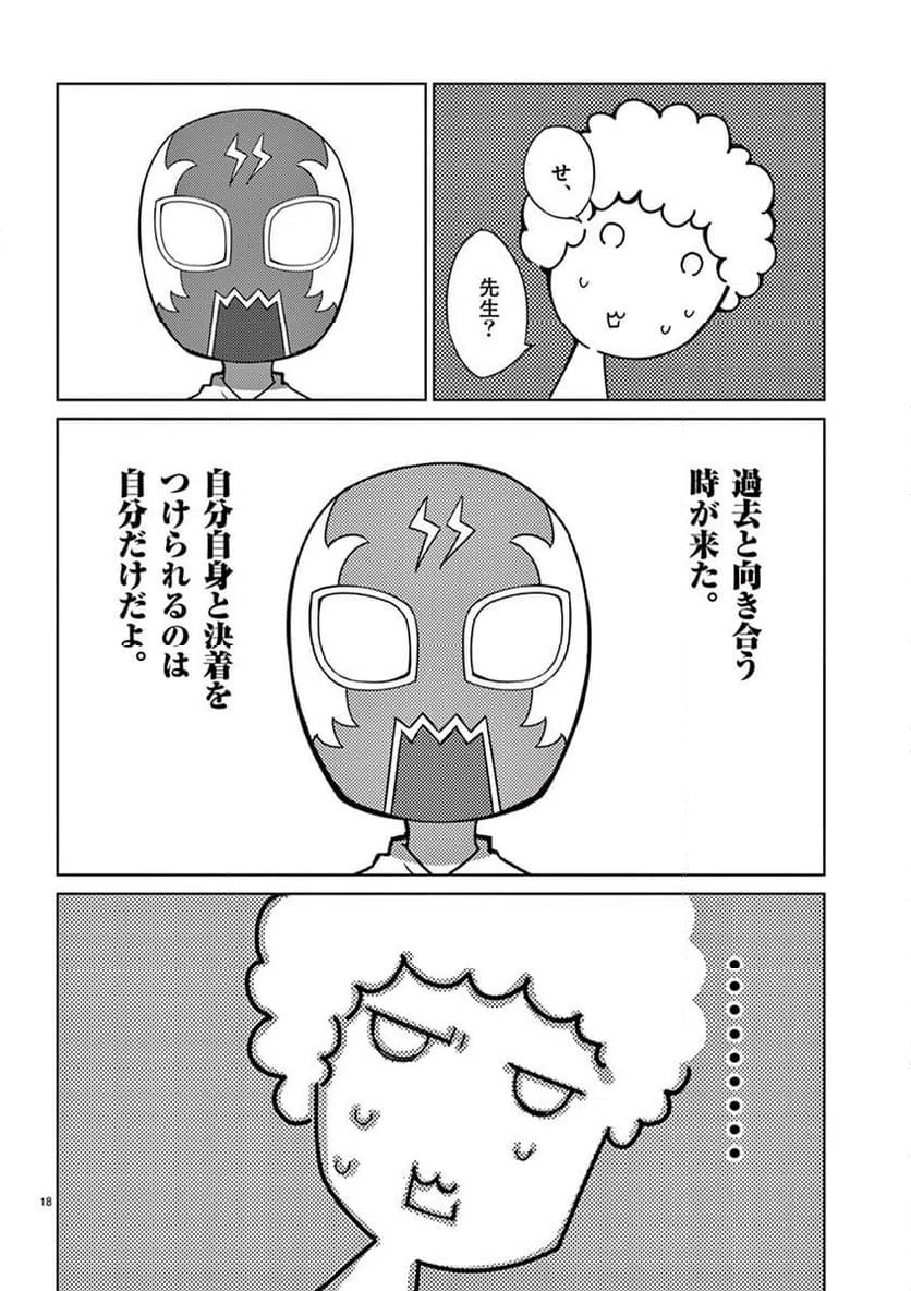 ページ 18 — 第94話
