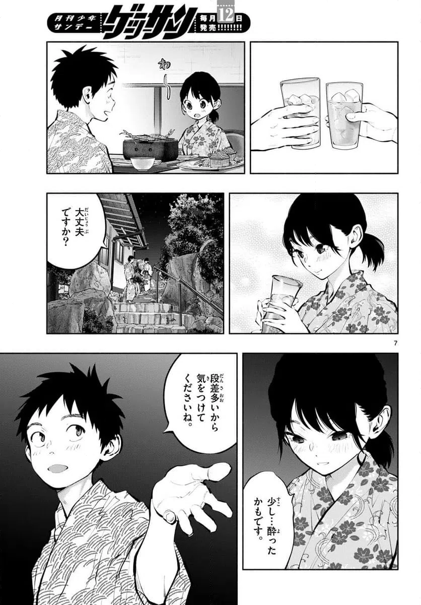 ページ 7 — 第70話