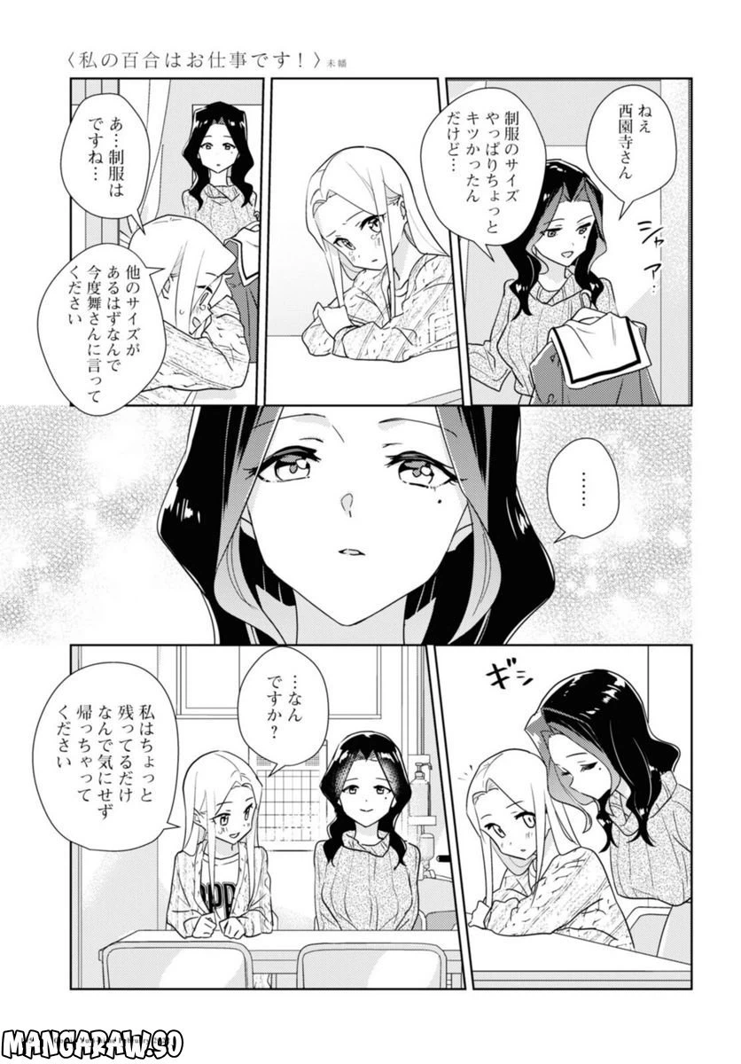 ページ 10 — 第48.2話