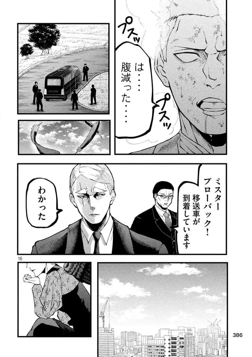 ページ 16 — 第20話