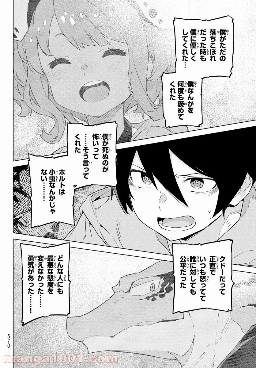 ページ 16 — 第12話