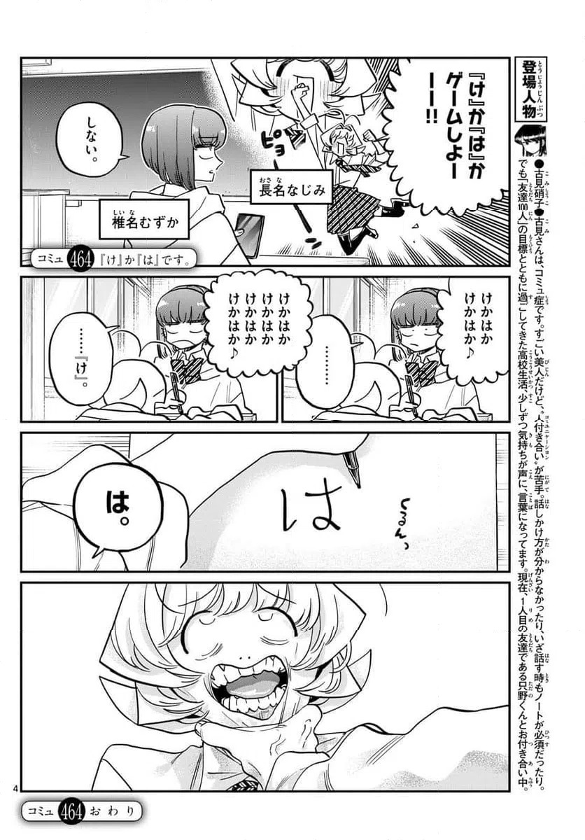 ページ 4 — 第463話