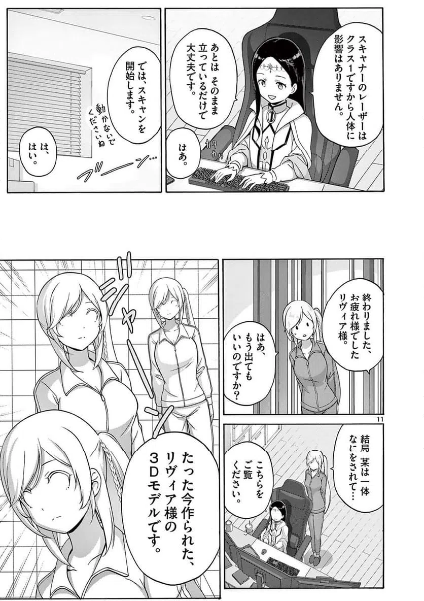 ページ 3 — 第20.2話