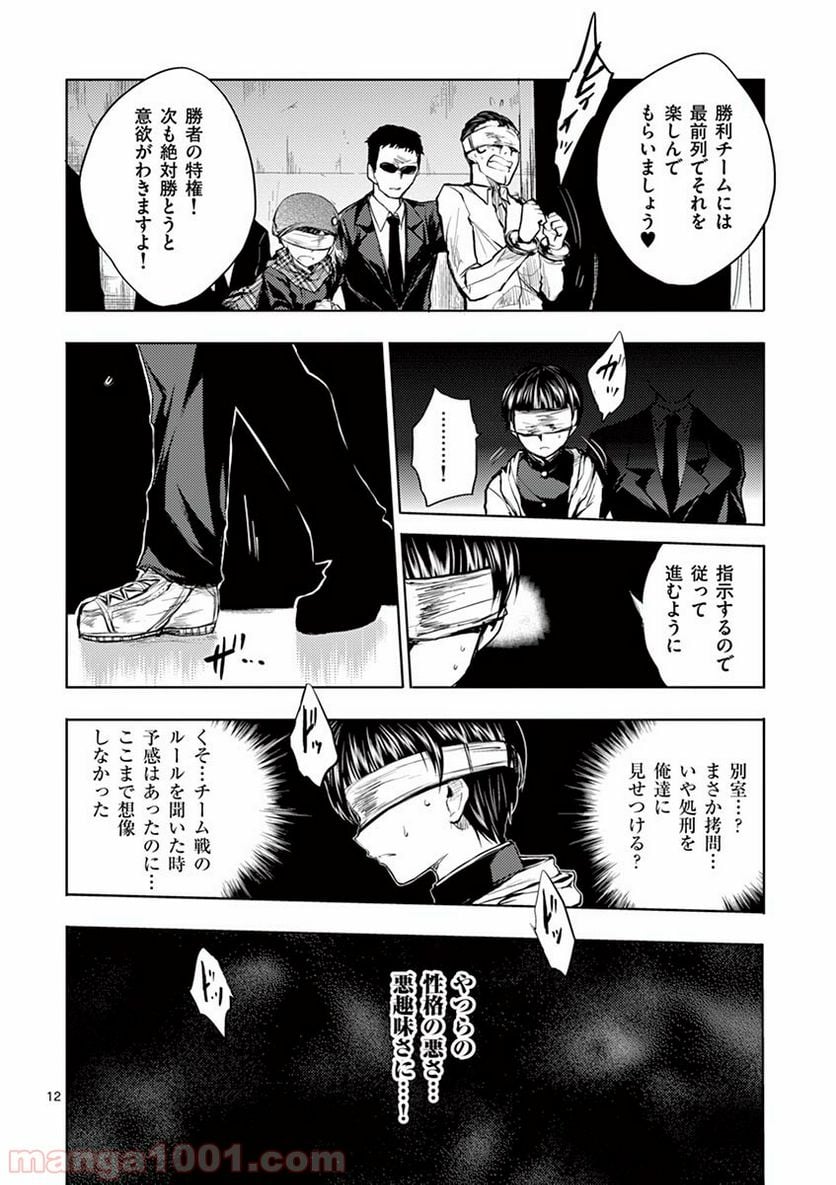 ページ 13 — 第19話