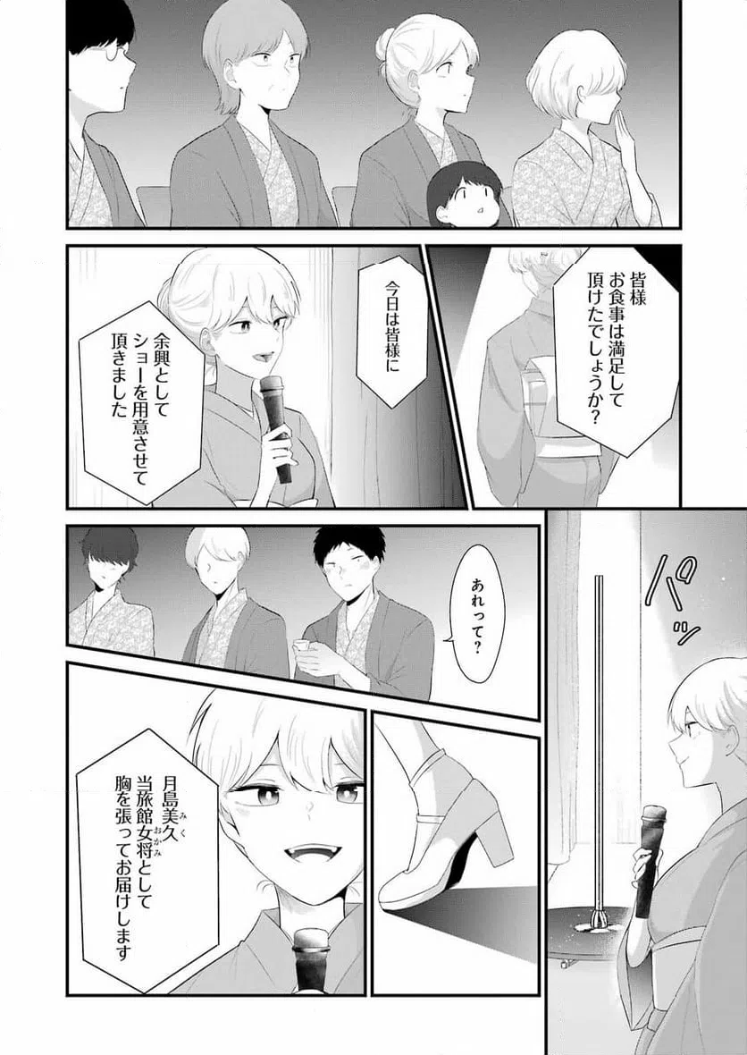 ページ 8 — 第46話