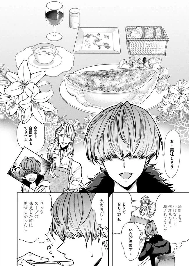 ページ 16 — 第2話