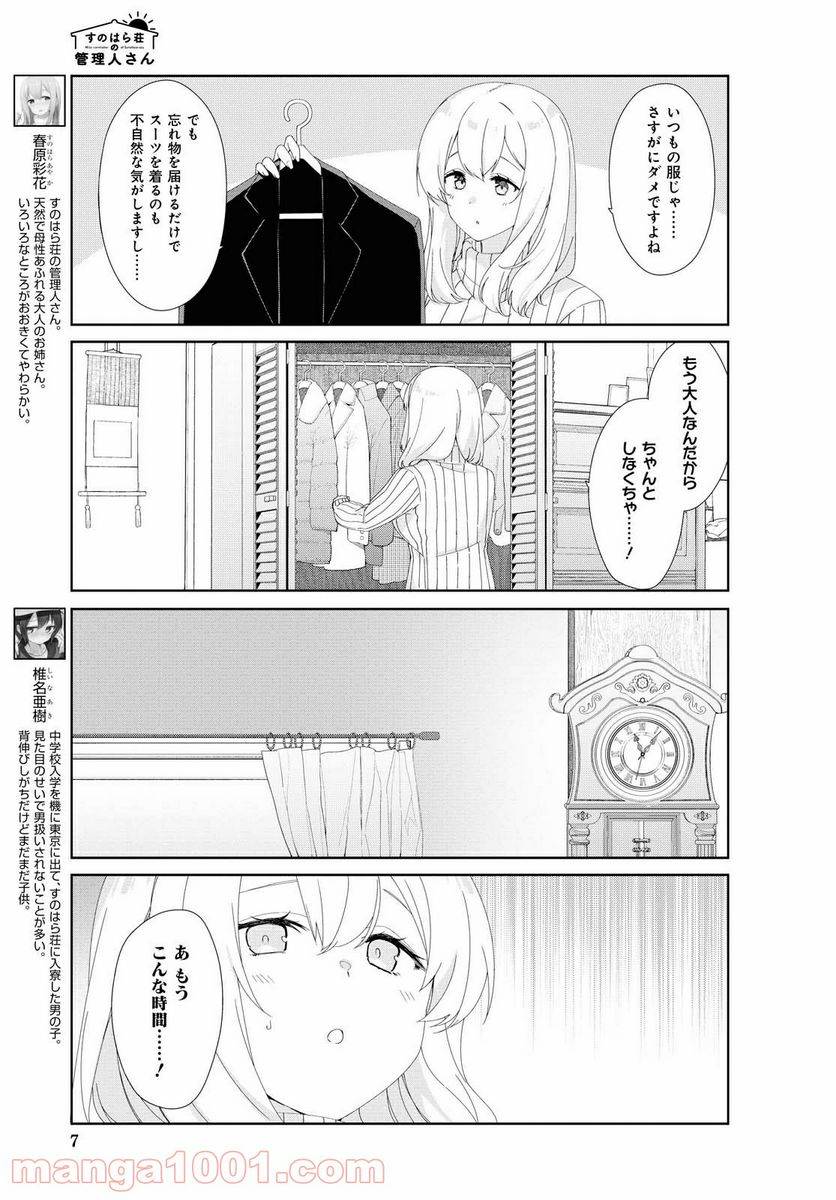 ページ 3 — 第70話