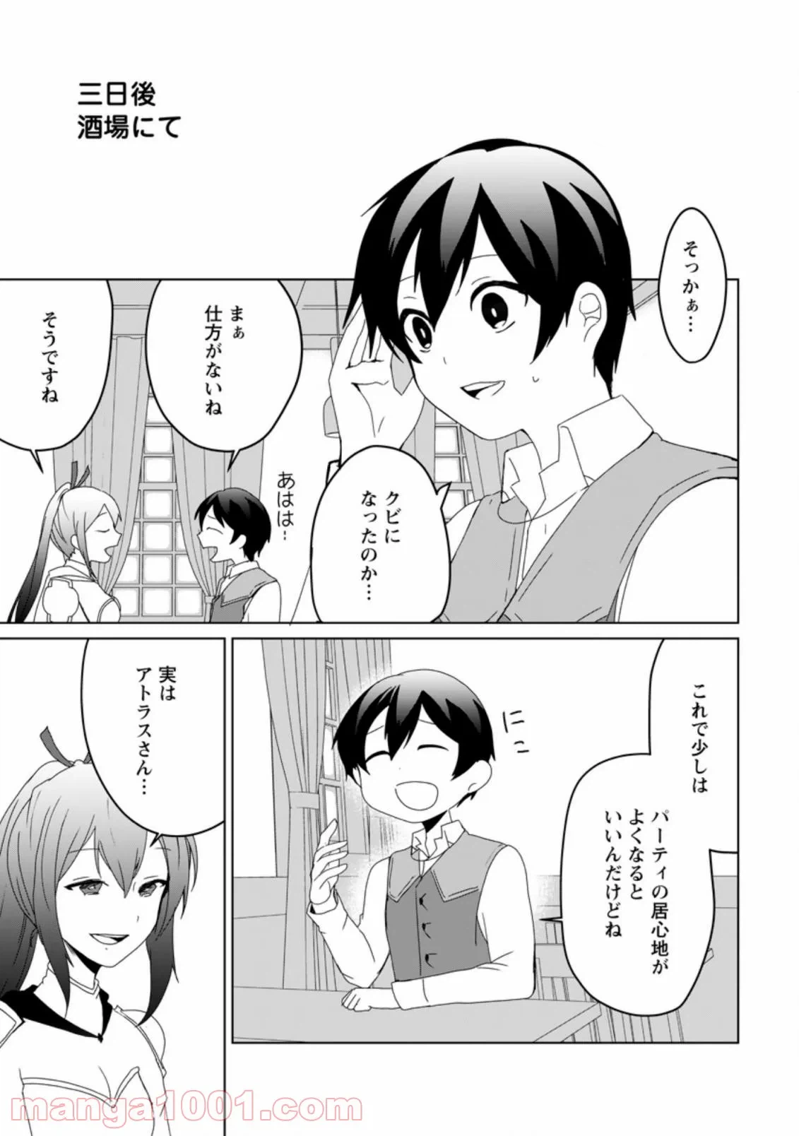 ページ 8 — 第4.2話