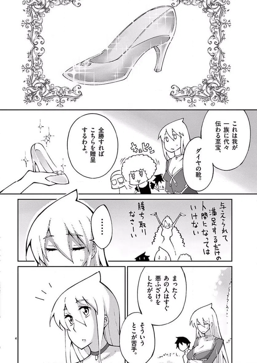 ページ 4 — 第47話