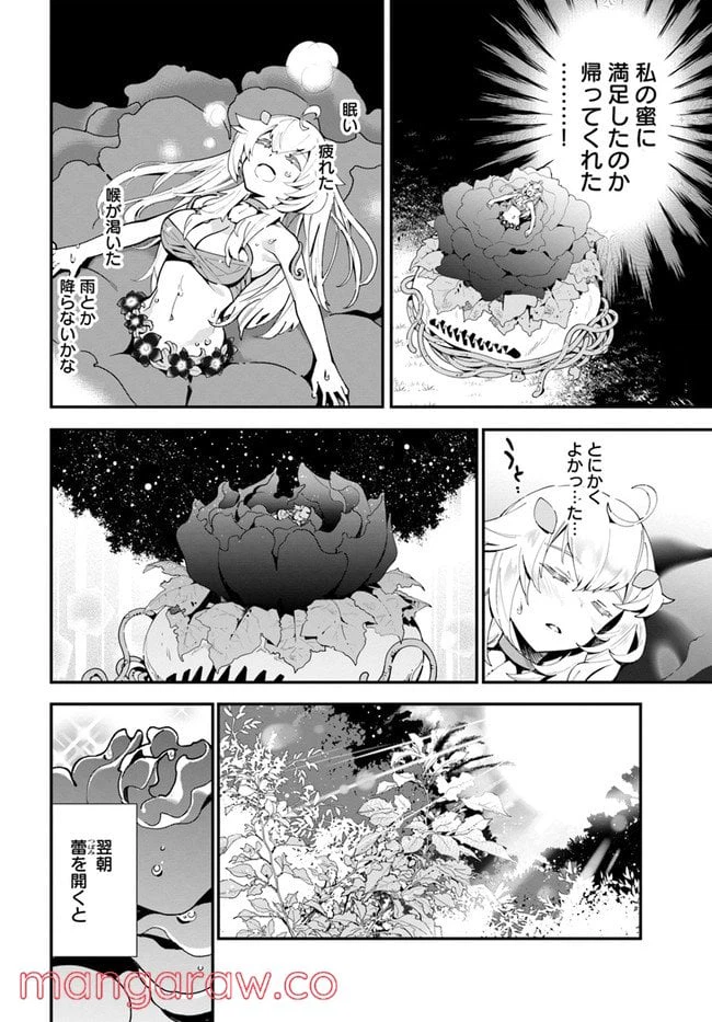 ページ 26 — 第2話