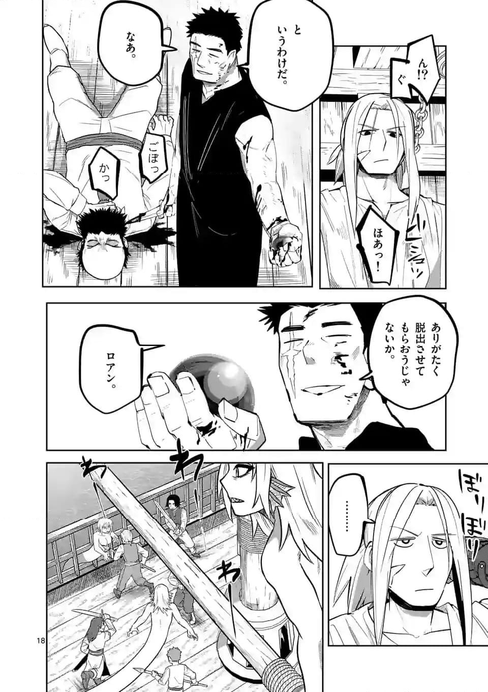 ページ 18 — 第45話