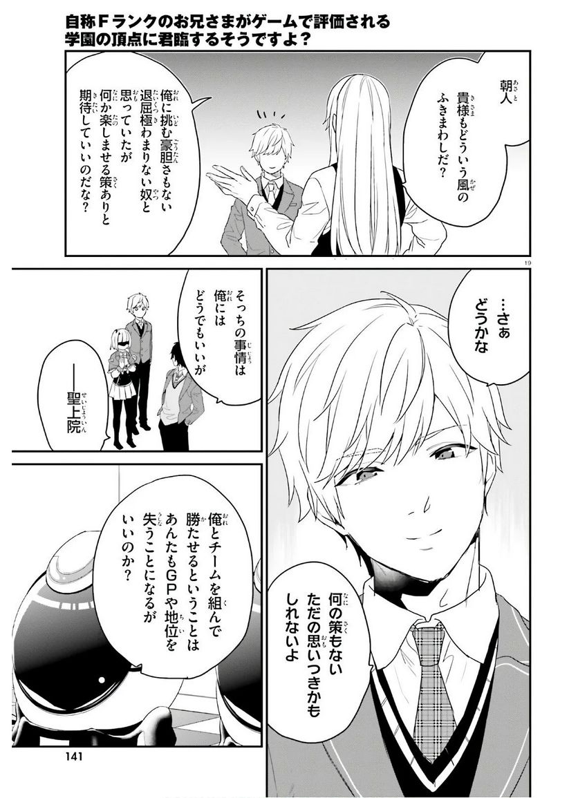 ページ 19 — 第27話