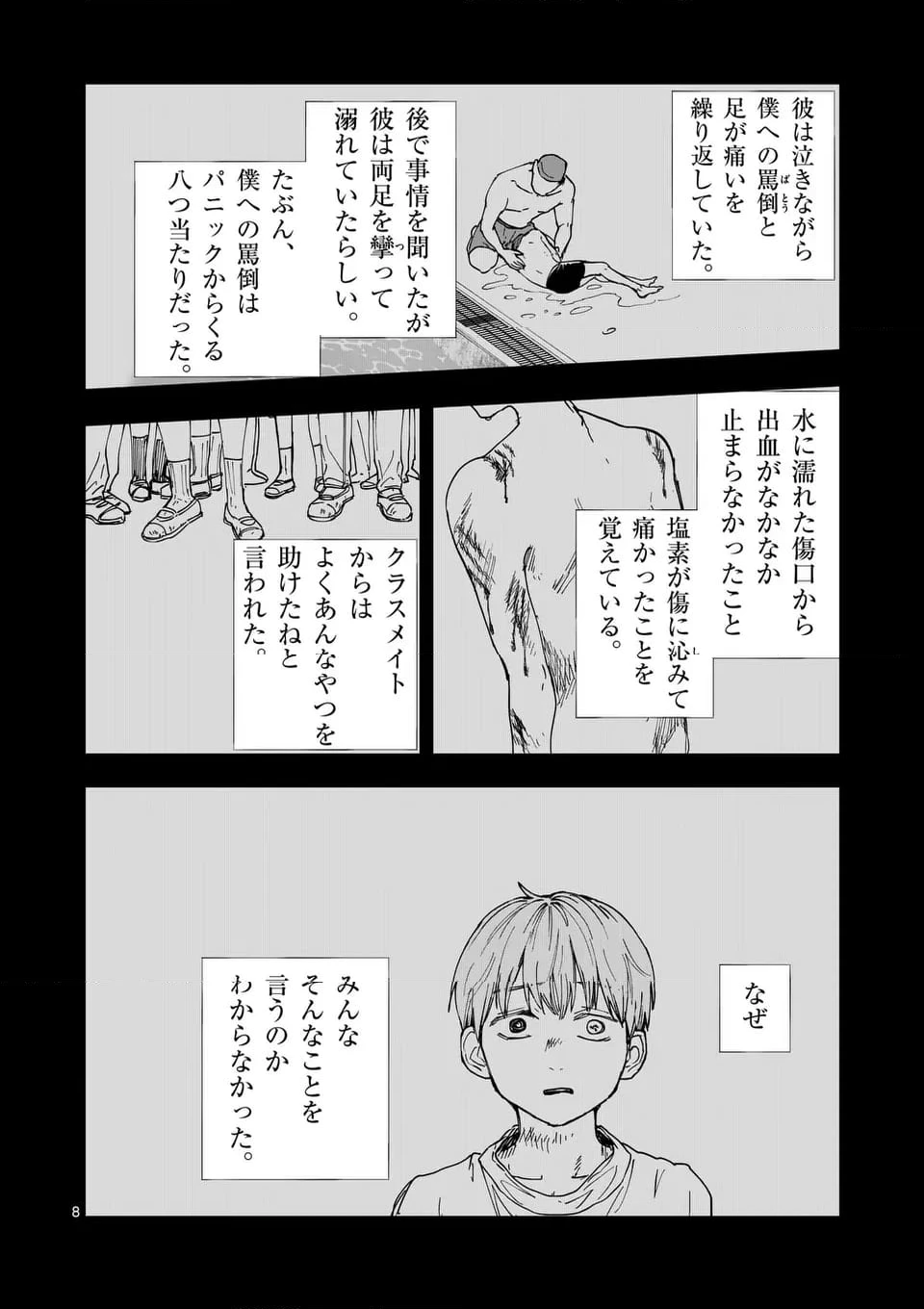 ページ 8 — 第79話