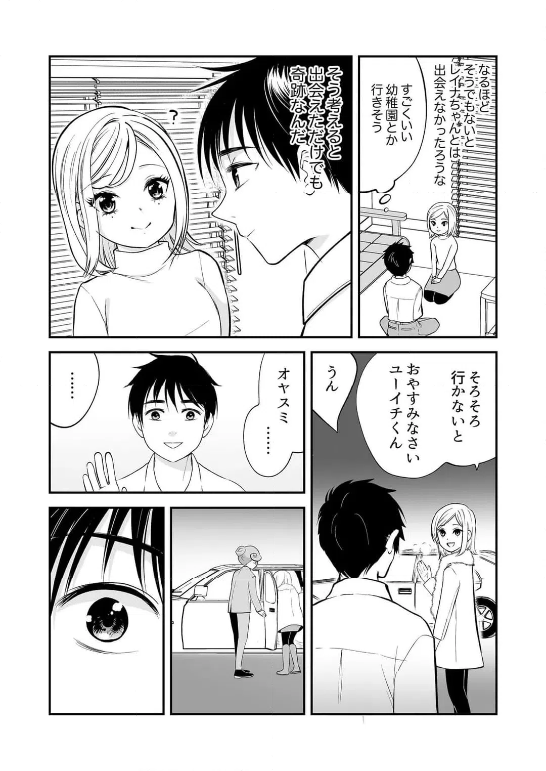 ページ 4 — 第35話
