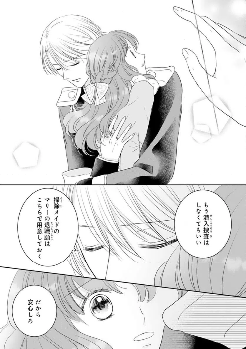 ページ 11 — 第16話
