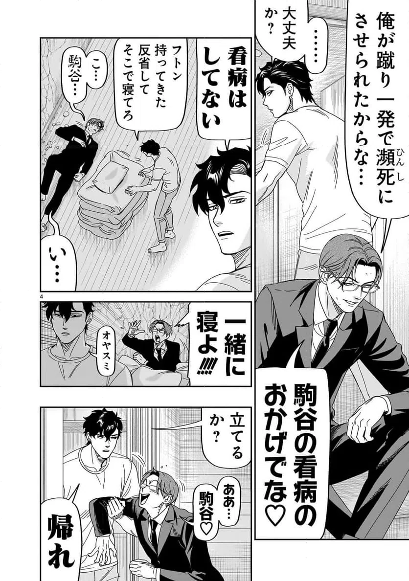 ページ 4 — 第36話