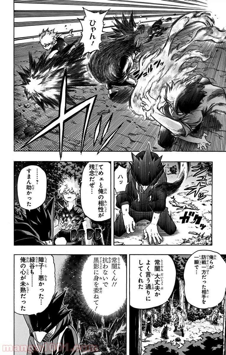 ページ 6 — 第80話