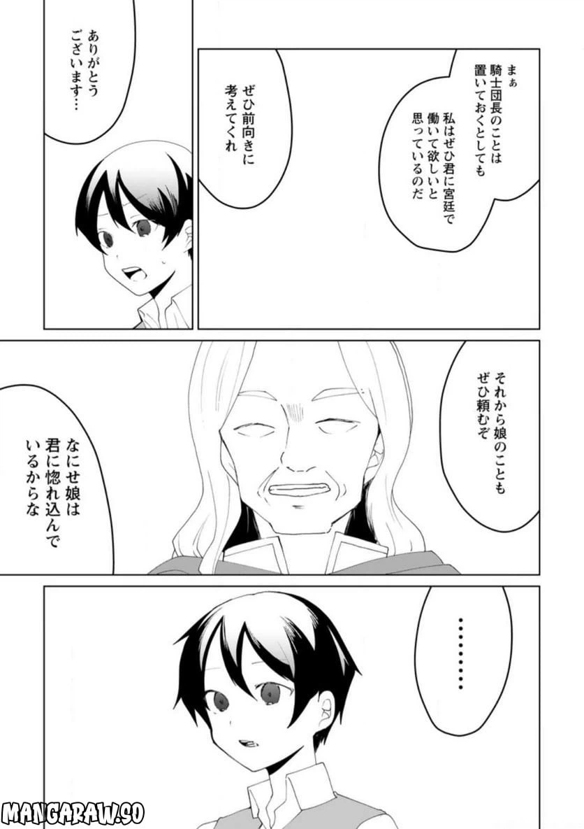 ページ 9 — 第12.3話