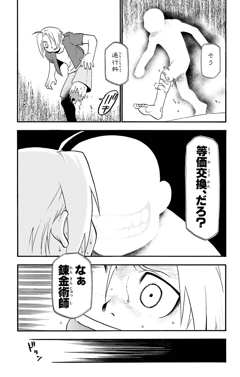 ページ 37 — 第23話