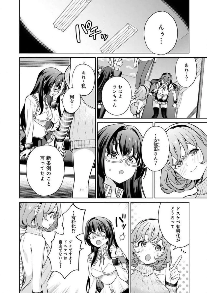 ページ 20 — 第21話