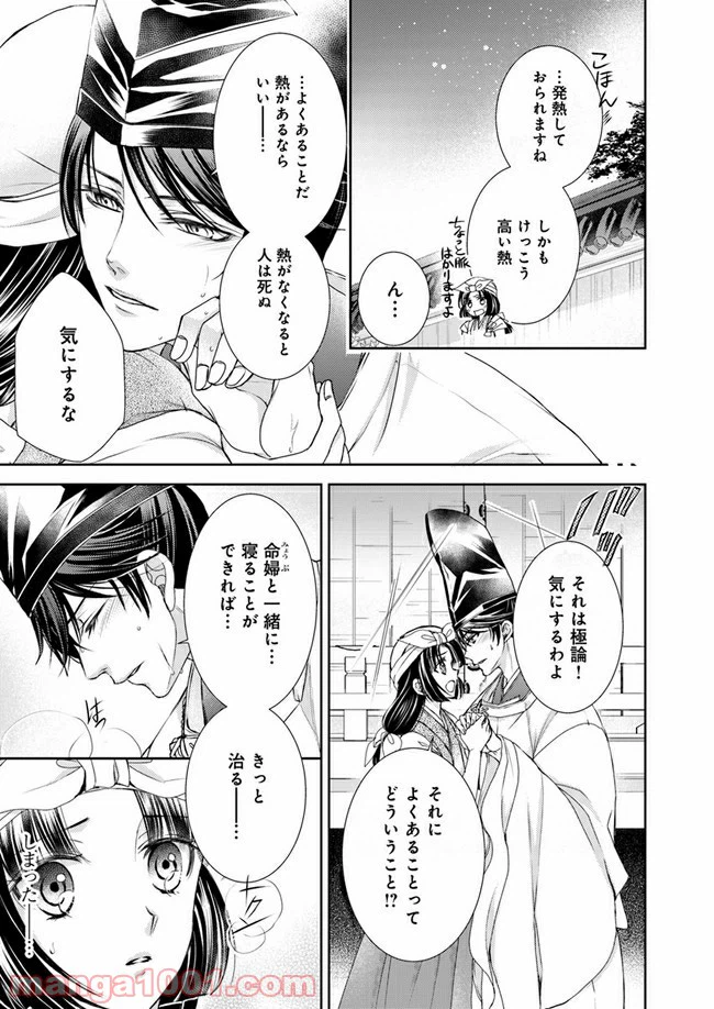 ページ 3 — 第8.1話