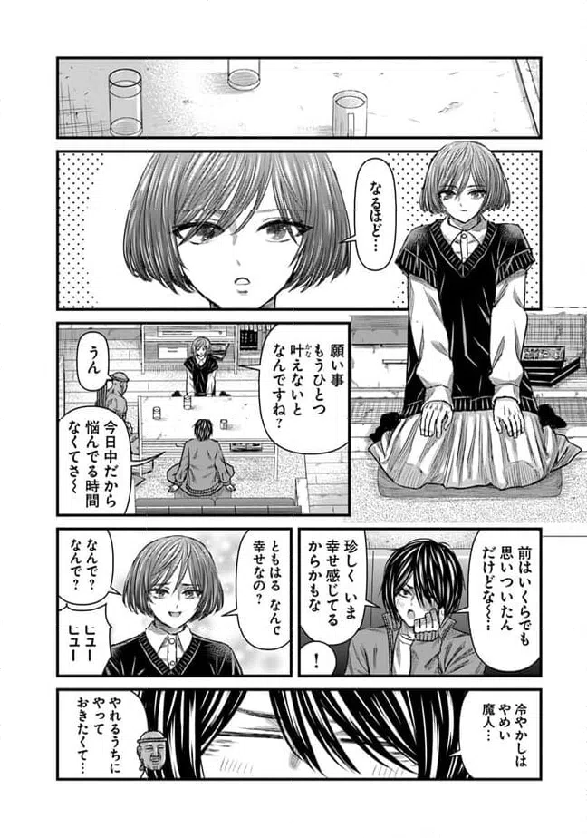 ページ 8 — 第33話