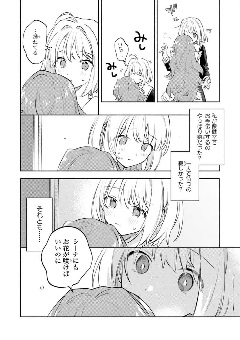 ページ 10 — 第32.2話
