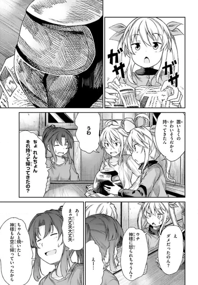 ページ 15 — 第68話