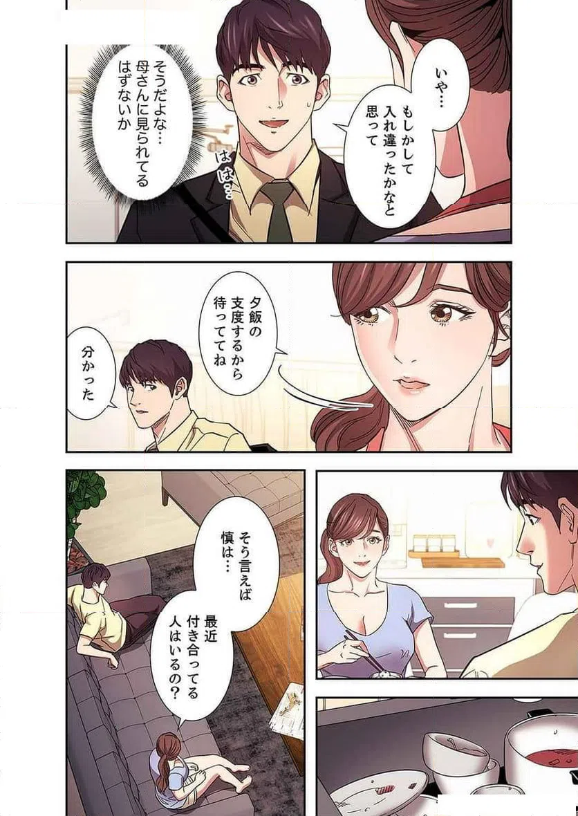 ページ 16 — 第30話