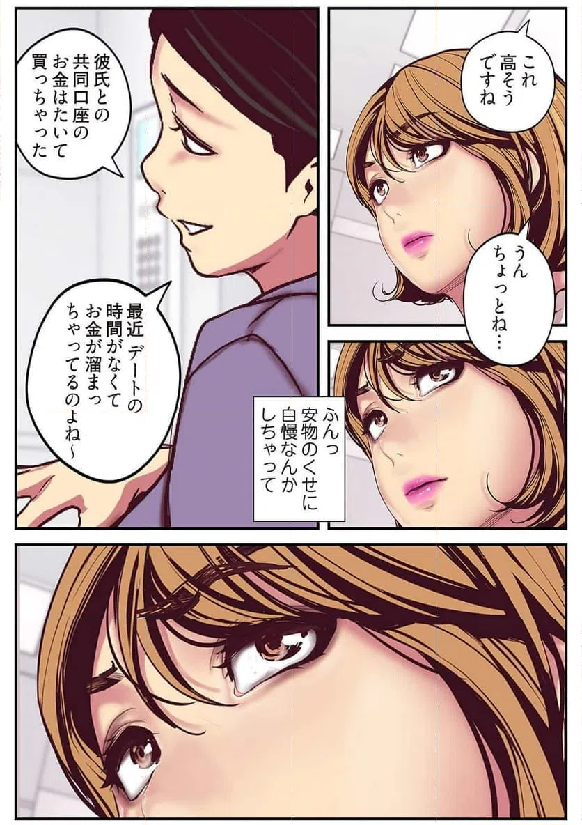 ページ 33 — 第6話