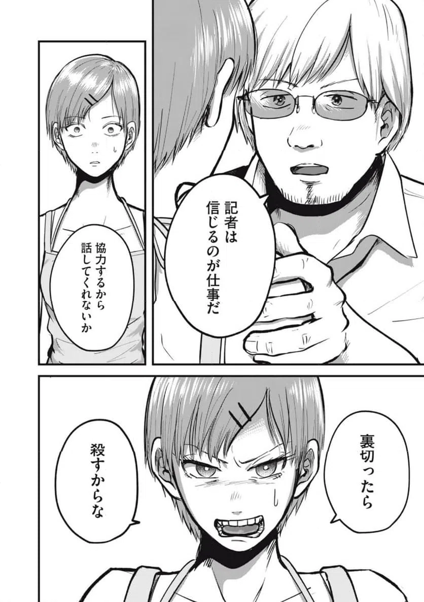 ページ 6 — 第11話