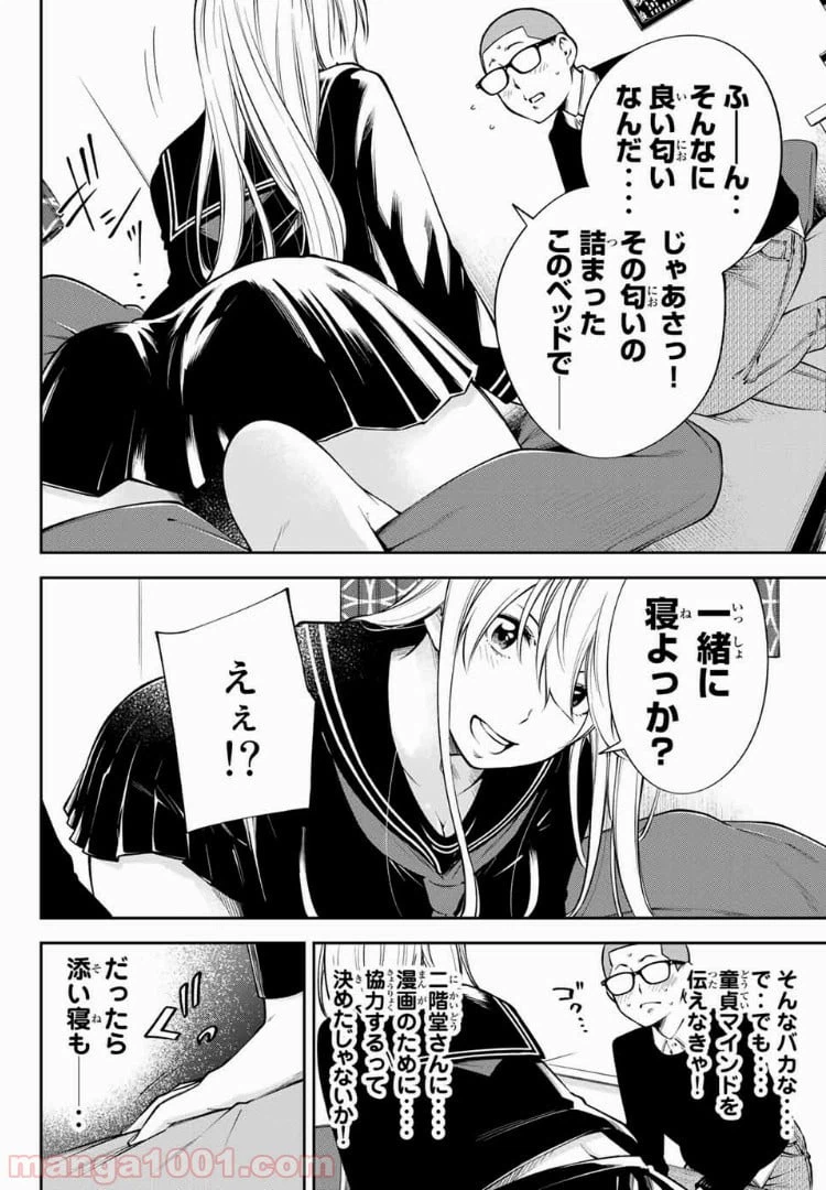 ページ 10 — 第12.1話