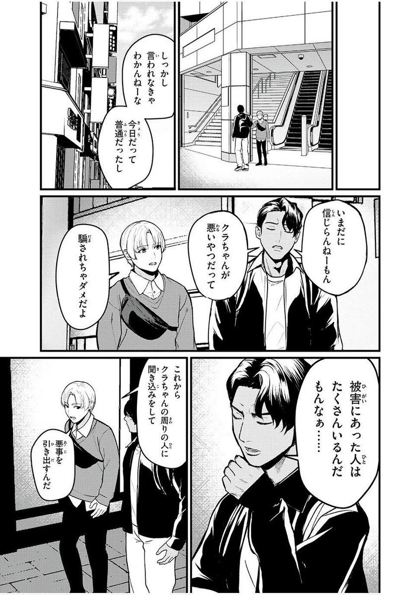 ページ 5 — 第7話