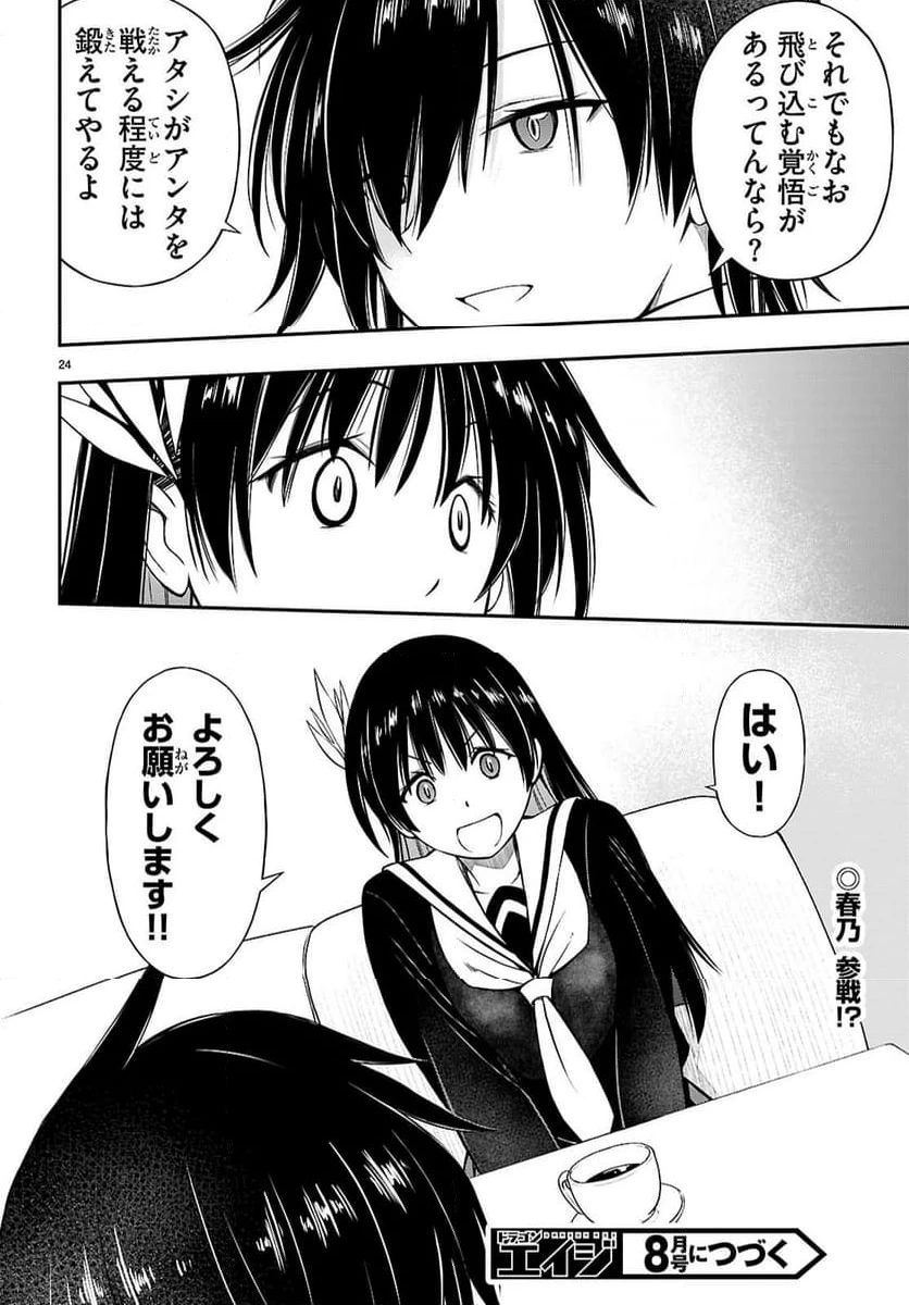 ページ 24 — 第16話