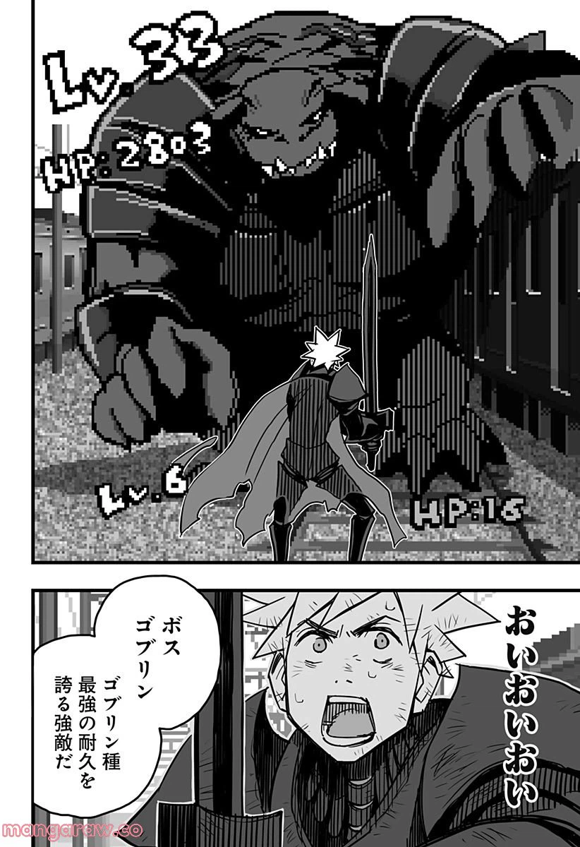 ページ 4 — 第6話