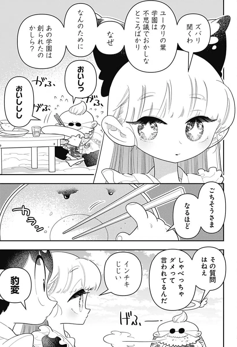 ページ 23 — 第35話