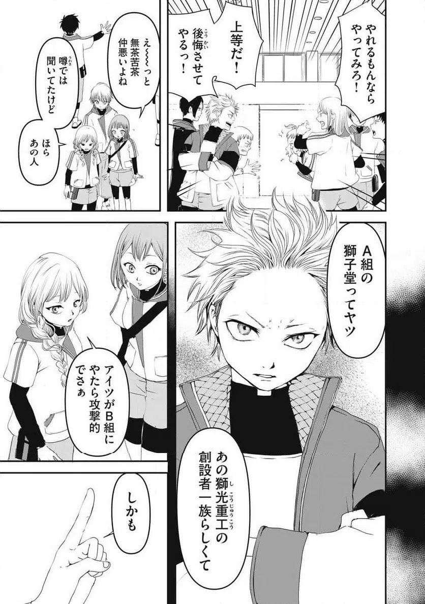 ページ 7 — 第6話