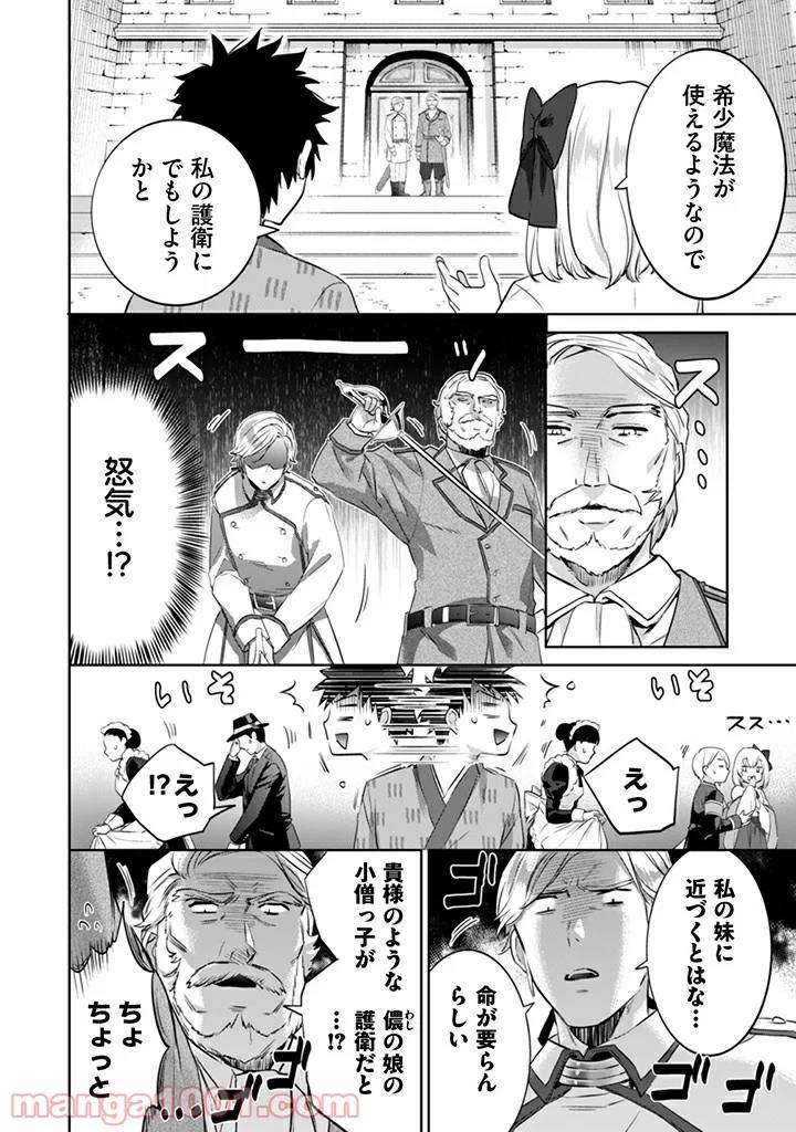ページ 10 — 第4話