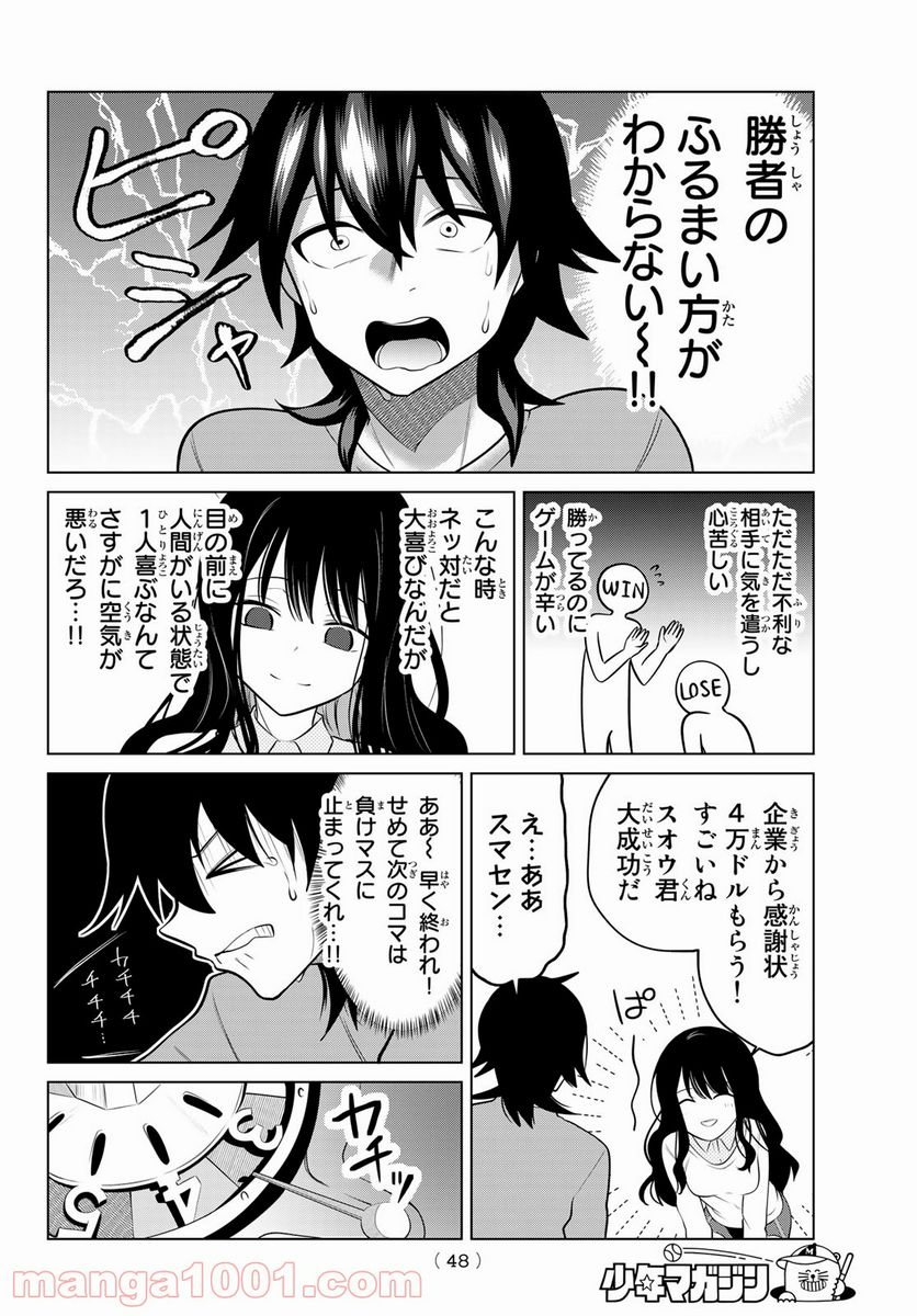 ページ 6 — 第2話