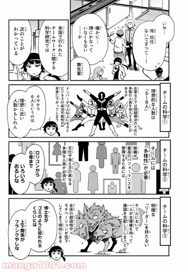 ページ 12 — 第9.5話
